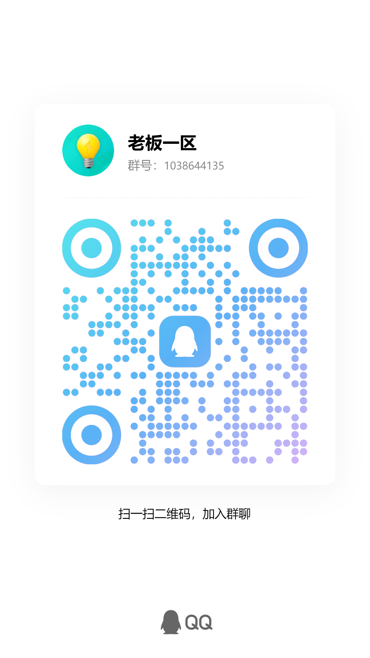 QQ群二维码