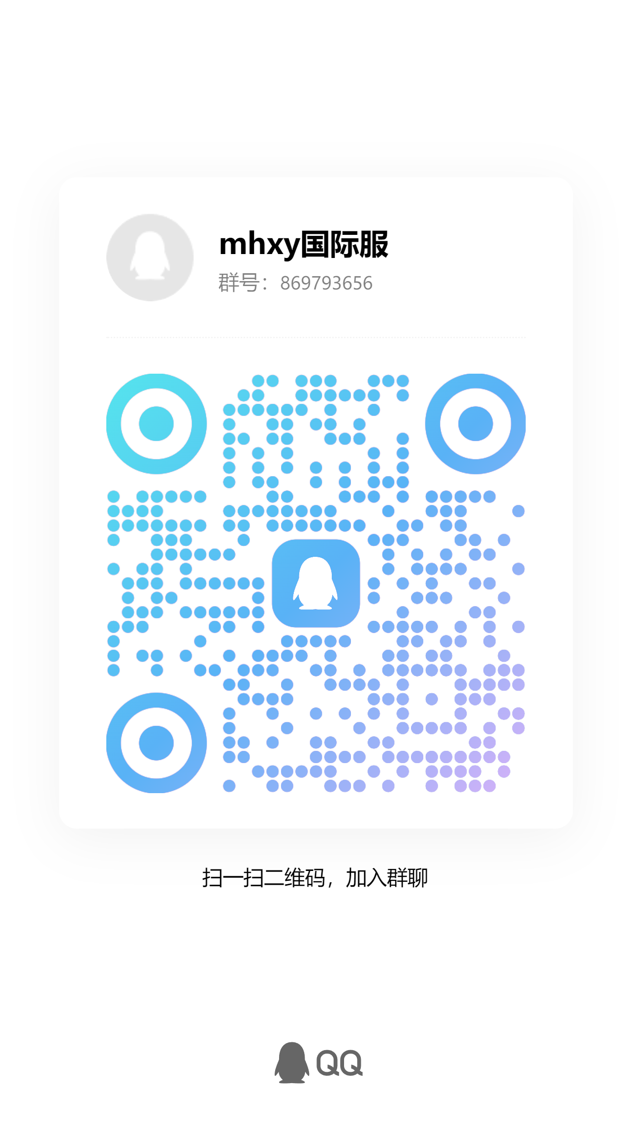 QQ群二维码